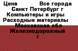 Roland ECO-SOL MAX 440 › Цена ­ 3 000 - Все города, Санкт-Петербург г. Компьютеры и игры » Расходные материалы   . Московская обл.,Железнодорожный г.